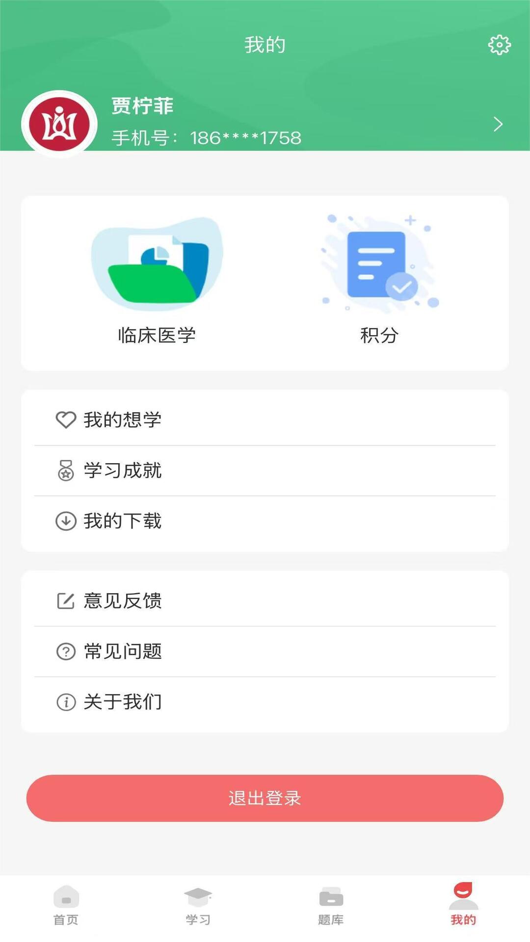 精彩截图-医考在线学习平台2025官方新版