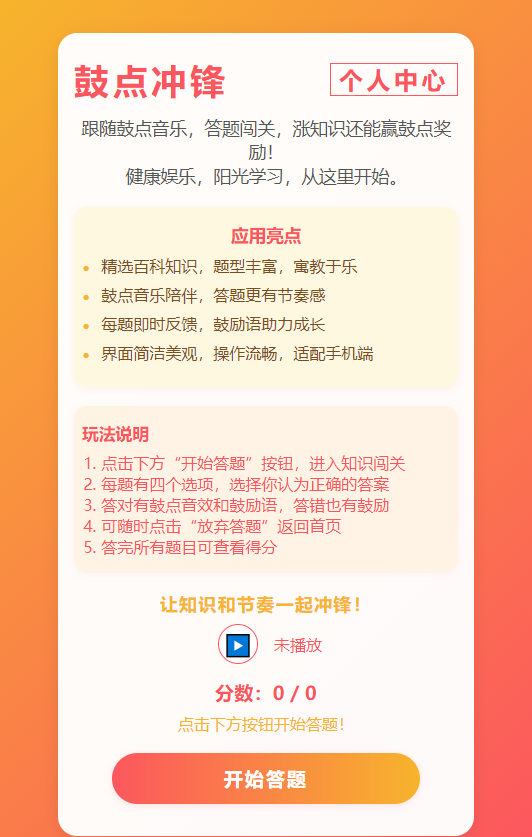 精彩截图-鼓点冲锋2025官方新版