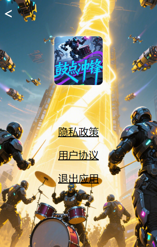 精彩截图-鼓点冲锋2025官方新版