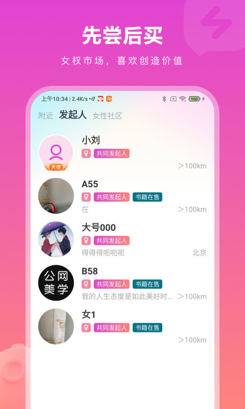 精彩截图-先尝后买2025官方新版