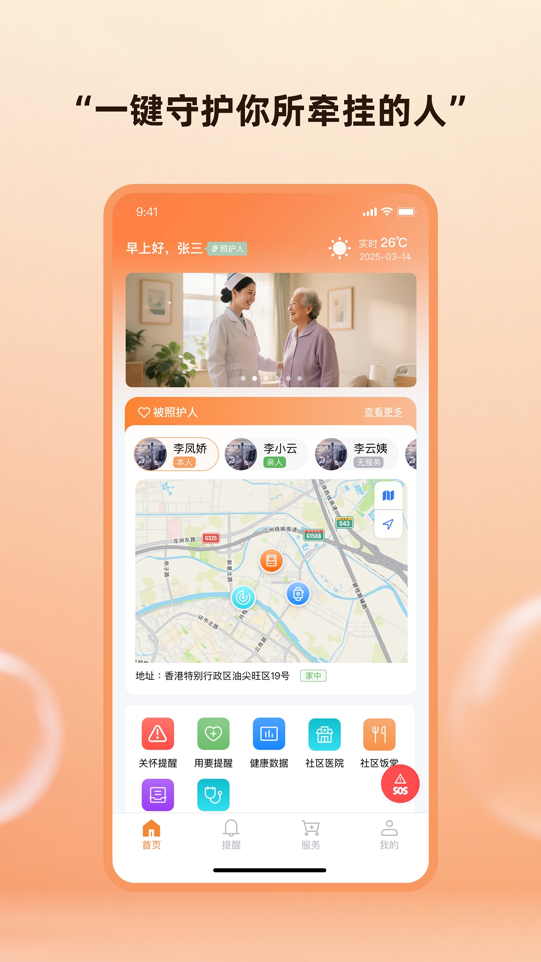 精彩截图-智关爱2026官方新版