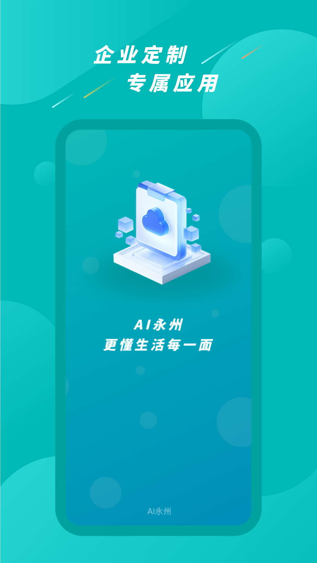 精彩截图-Ai永州2026官方新版
