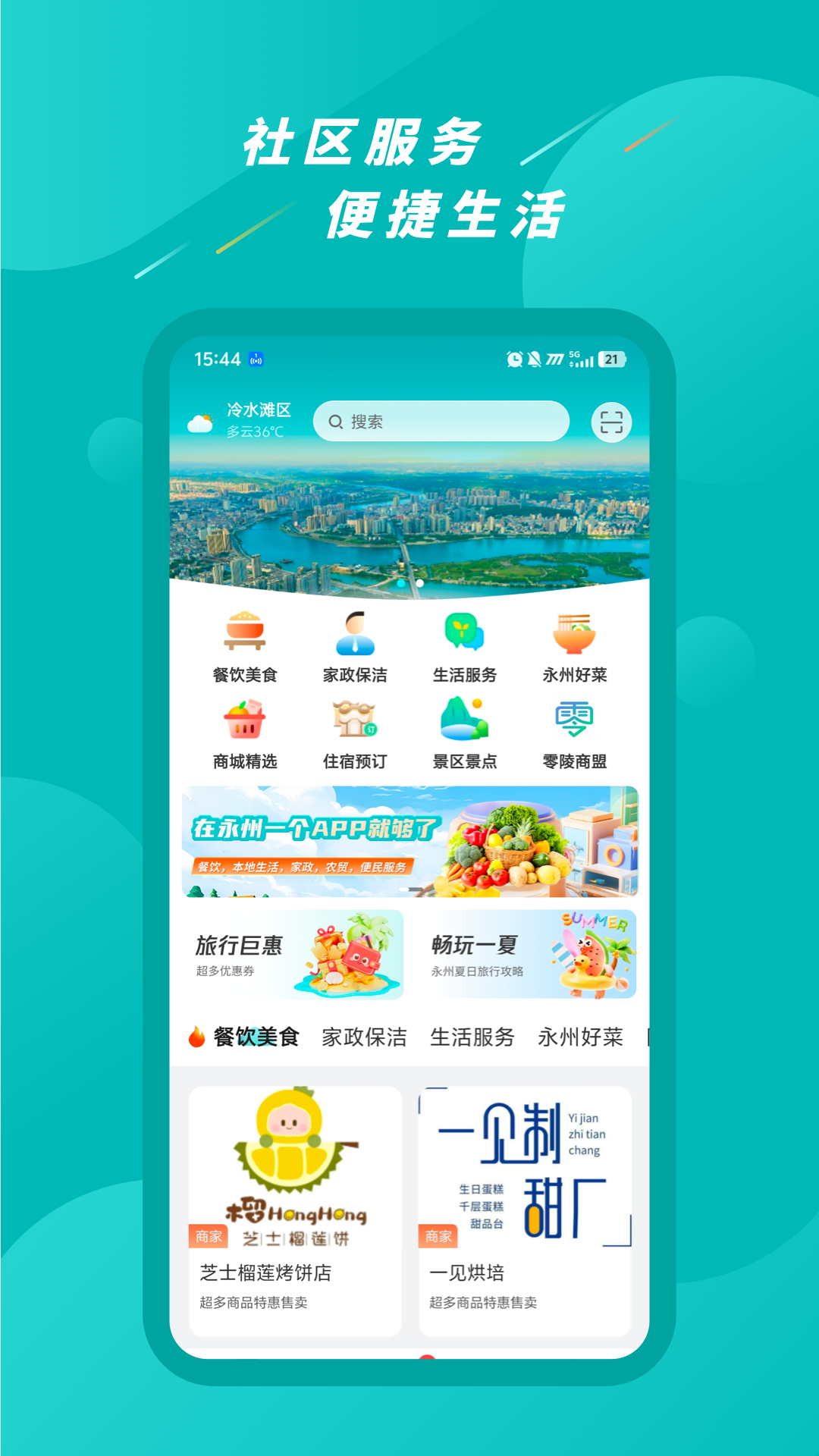 精彩截图-Ai永州2026官方新版