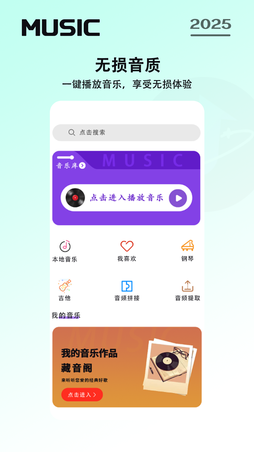 精彩截图-免费音乐听歌2025官方新版