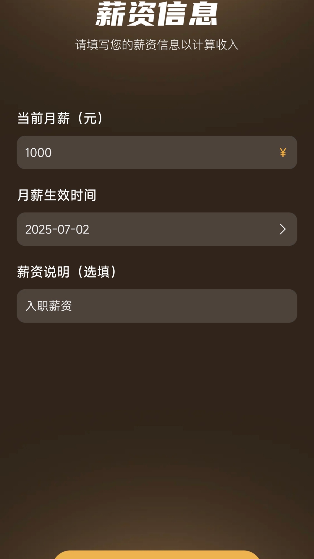 精彩截图-实时牛马工资计算器2026官方新版