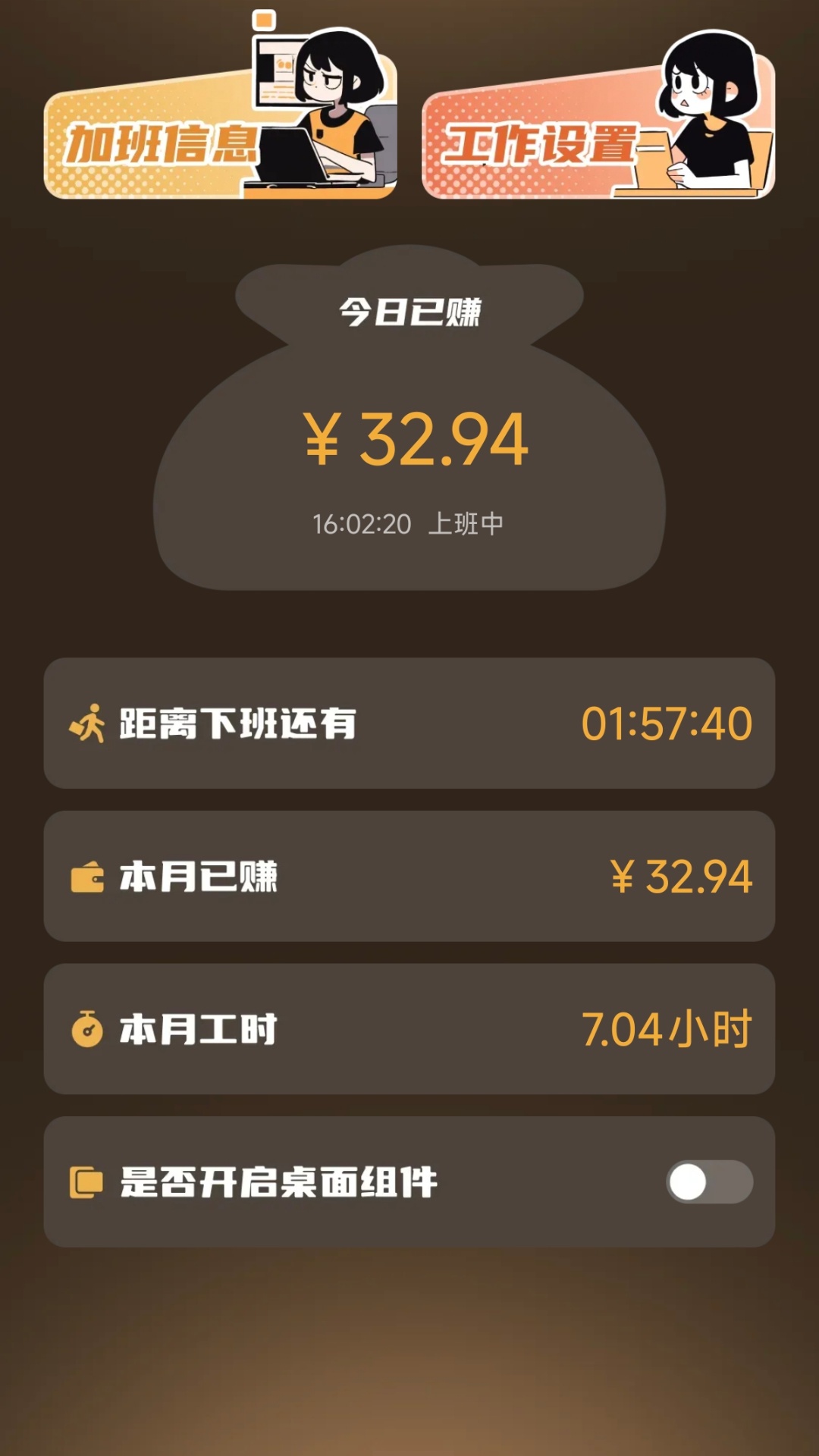 精彩截图-实时牛马工资计算器2026官方新版