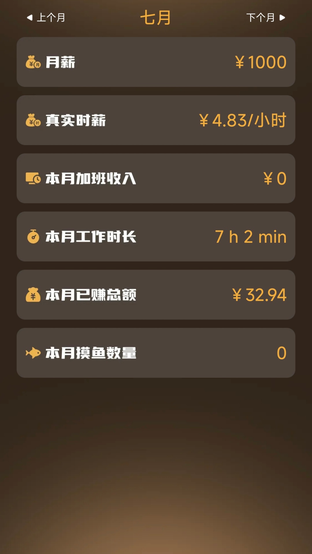 精彩截图-实时牛马工资计算器2026官方新版