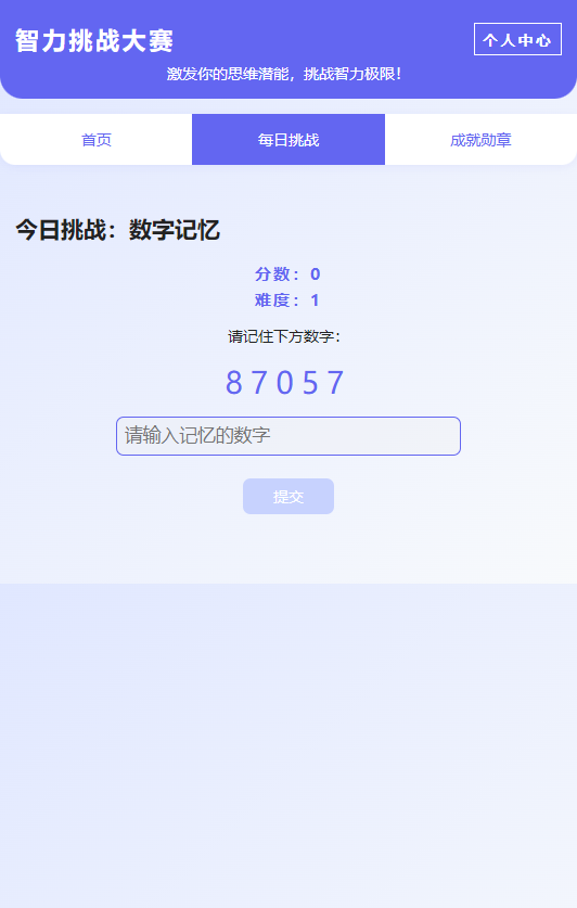 精彩截图-智力挑战大赛2025官方新版