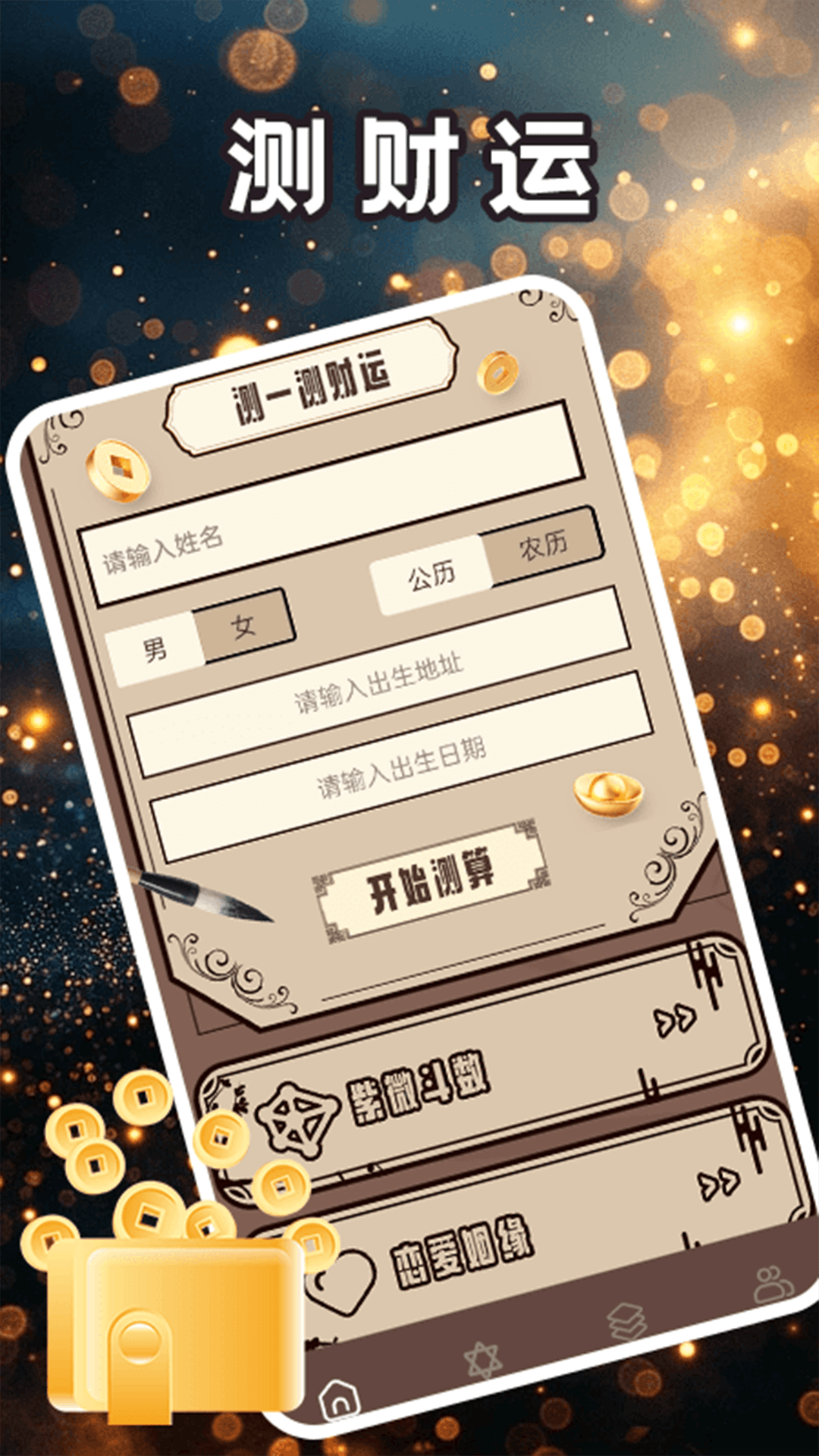 精彩截图-天赐鸿福极速版2026官方新版