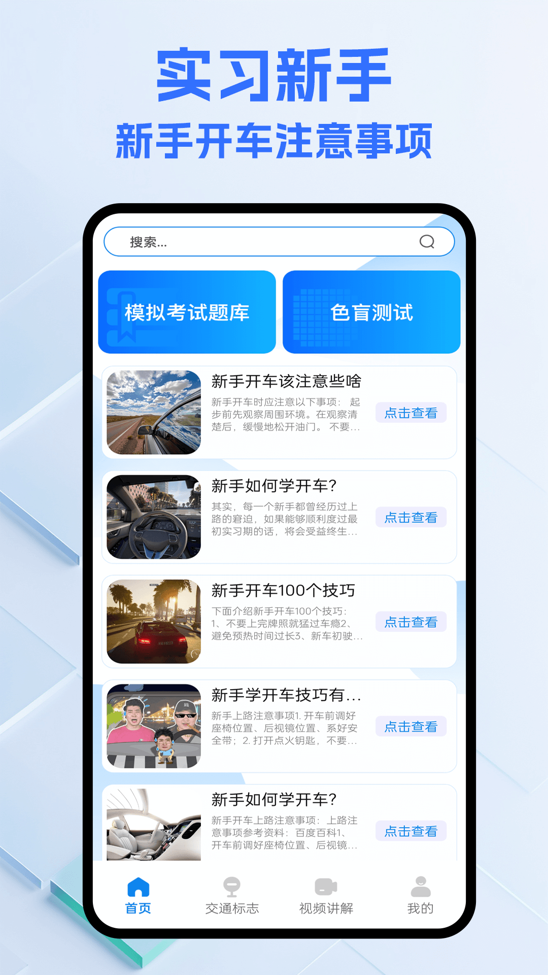 精彩截图-好学车2026官方新版