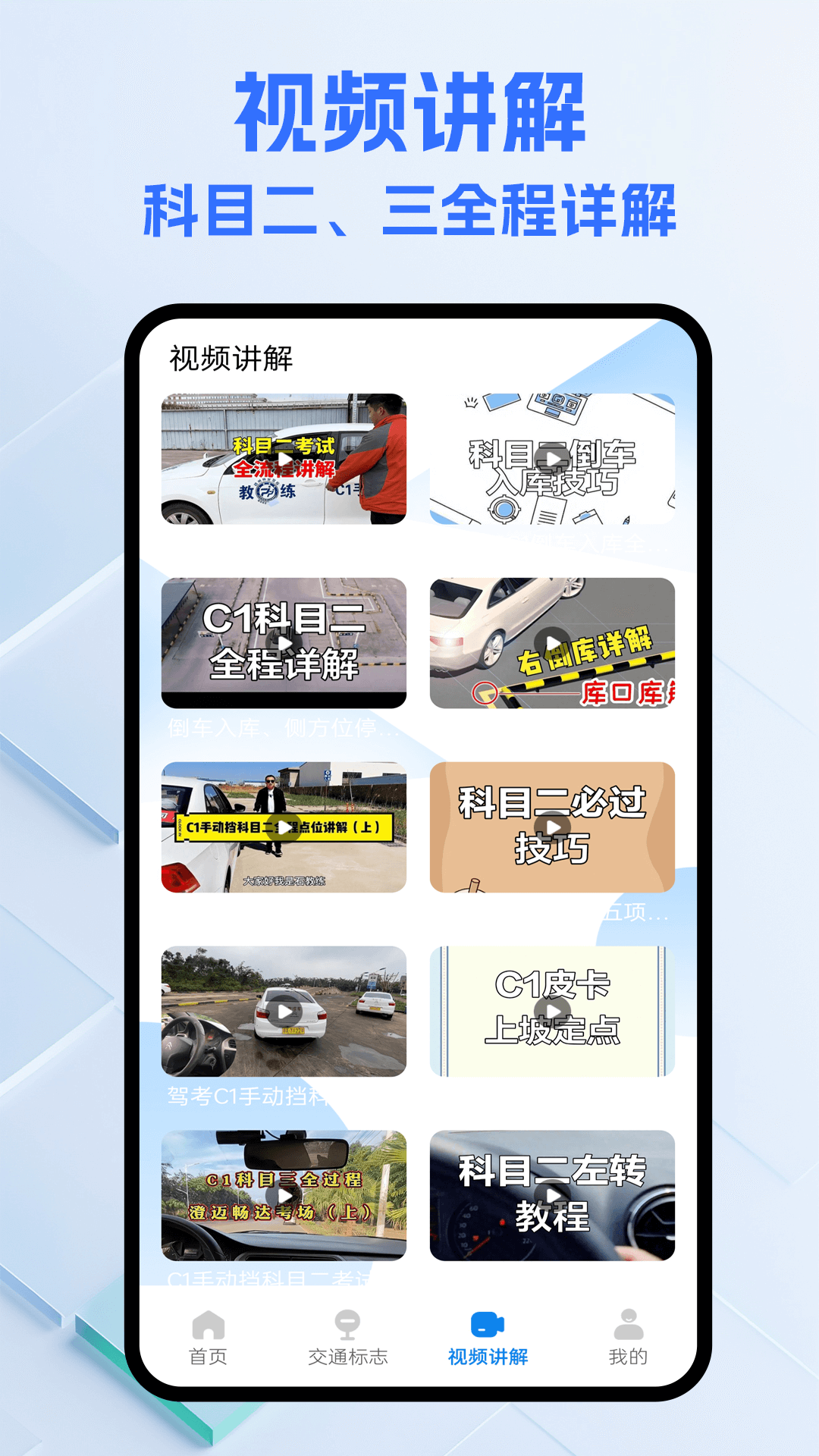 精彩截图-好学车2026官方新版