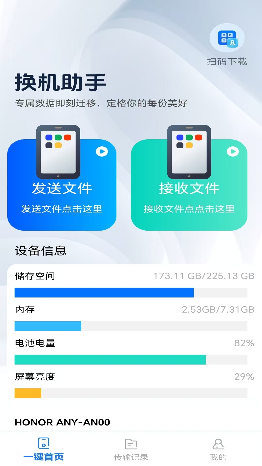 精彩截图-手机互转换机能手2025官方新版