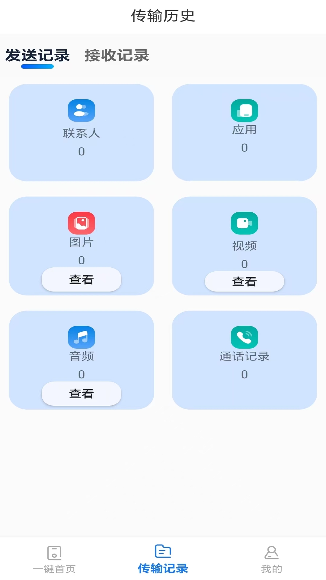 精彩截图-手机互转换机能手2025官方新版