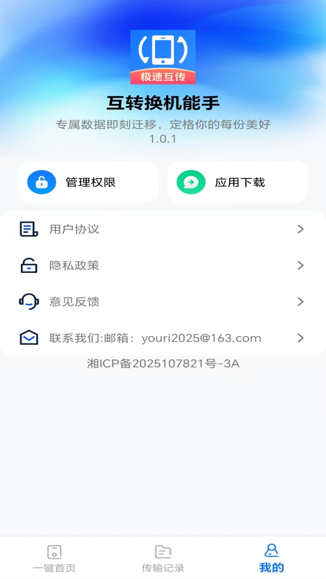 精彩截图-手机互转换机能手2025官方新版