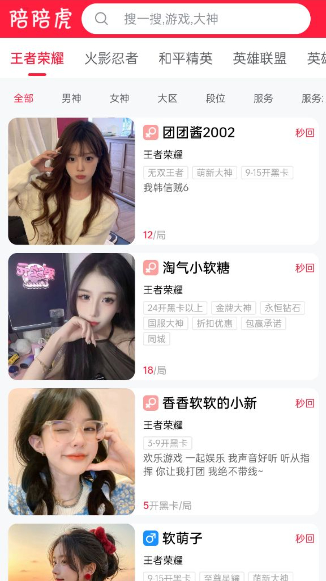 精彩截图-陪陪虎2026官方新版