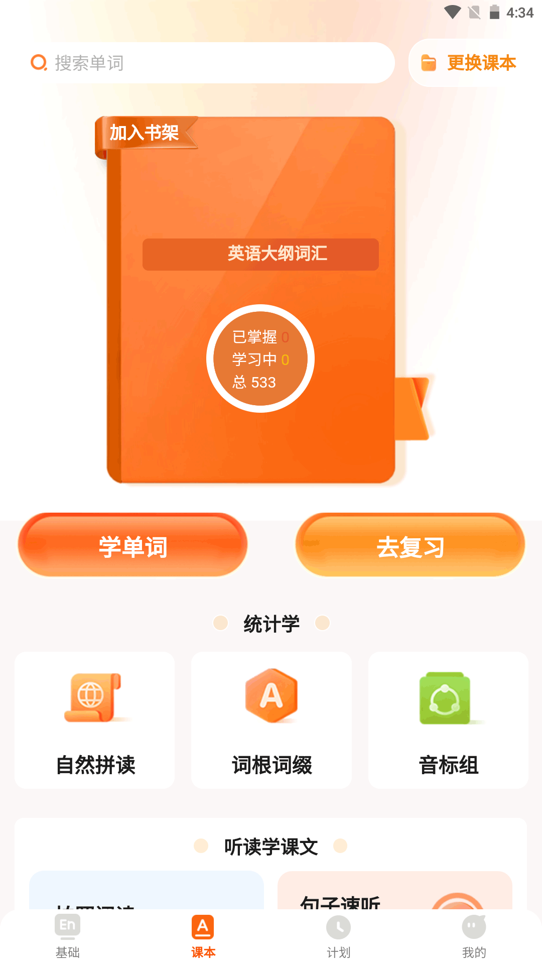 精彩截图-培承单词王2026官方新版