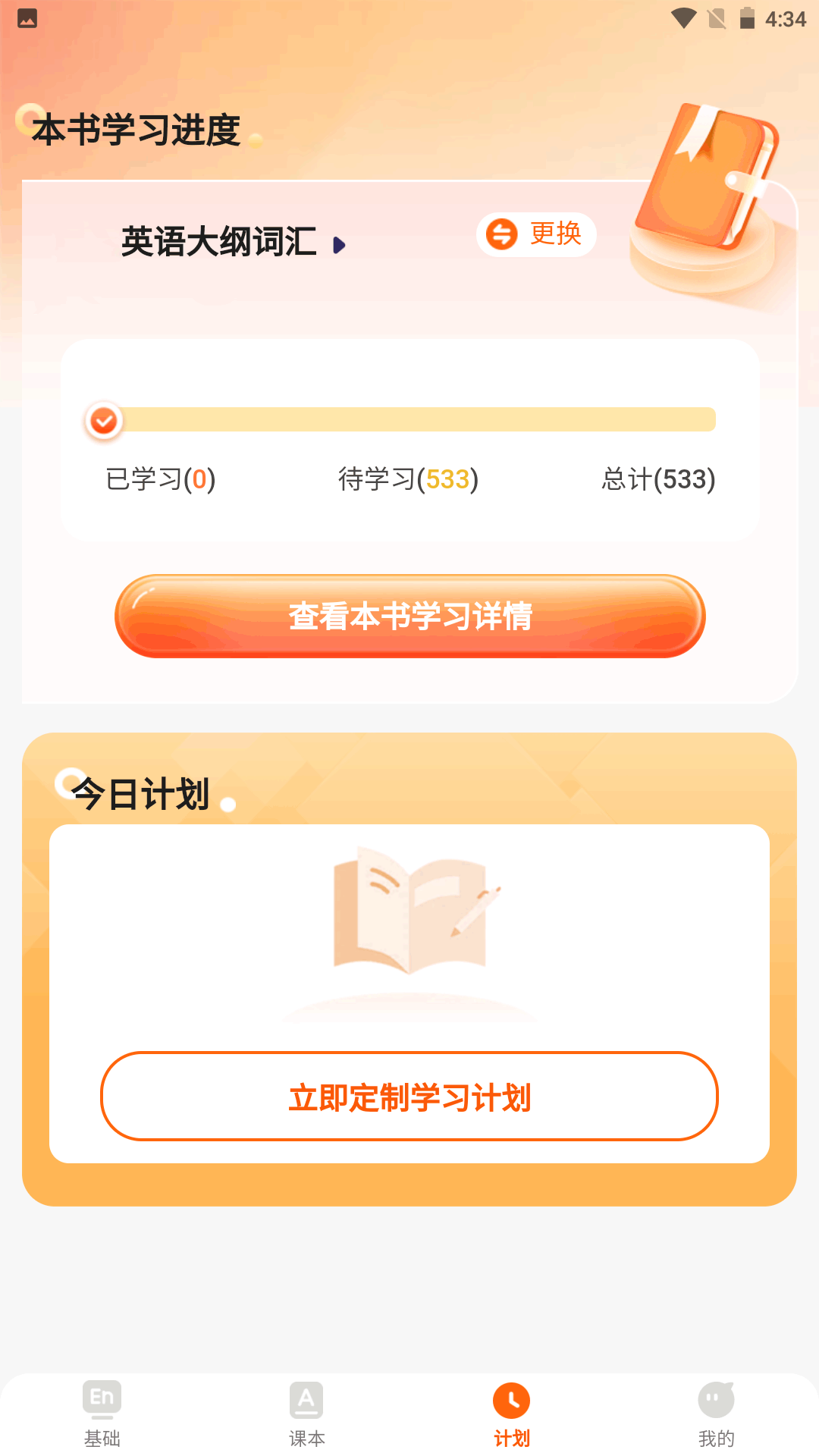 精彩截图-培承单词王2026官方新版