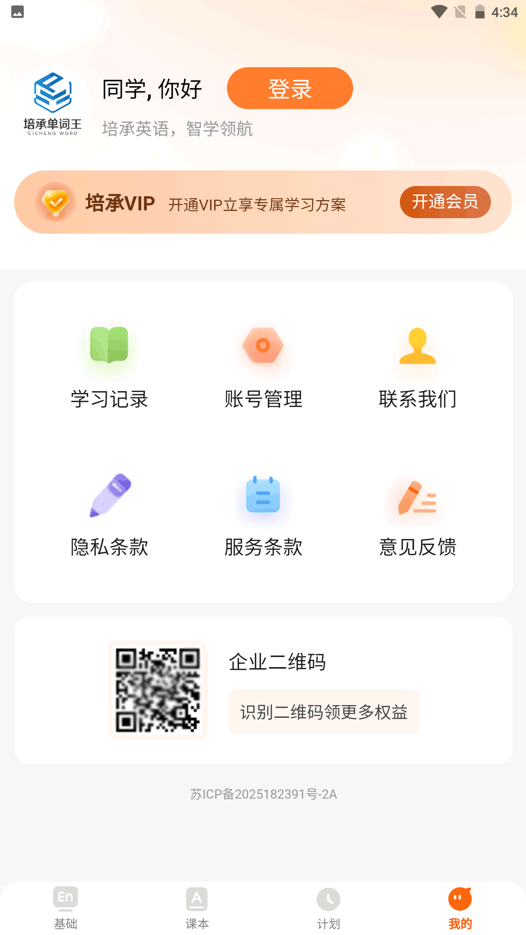 精彩截图-培承单词王2025官方新版