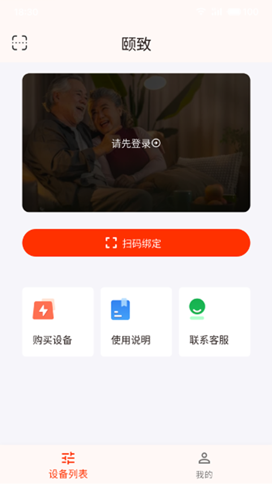 精彩截图-颐致2025官方新版