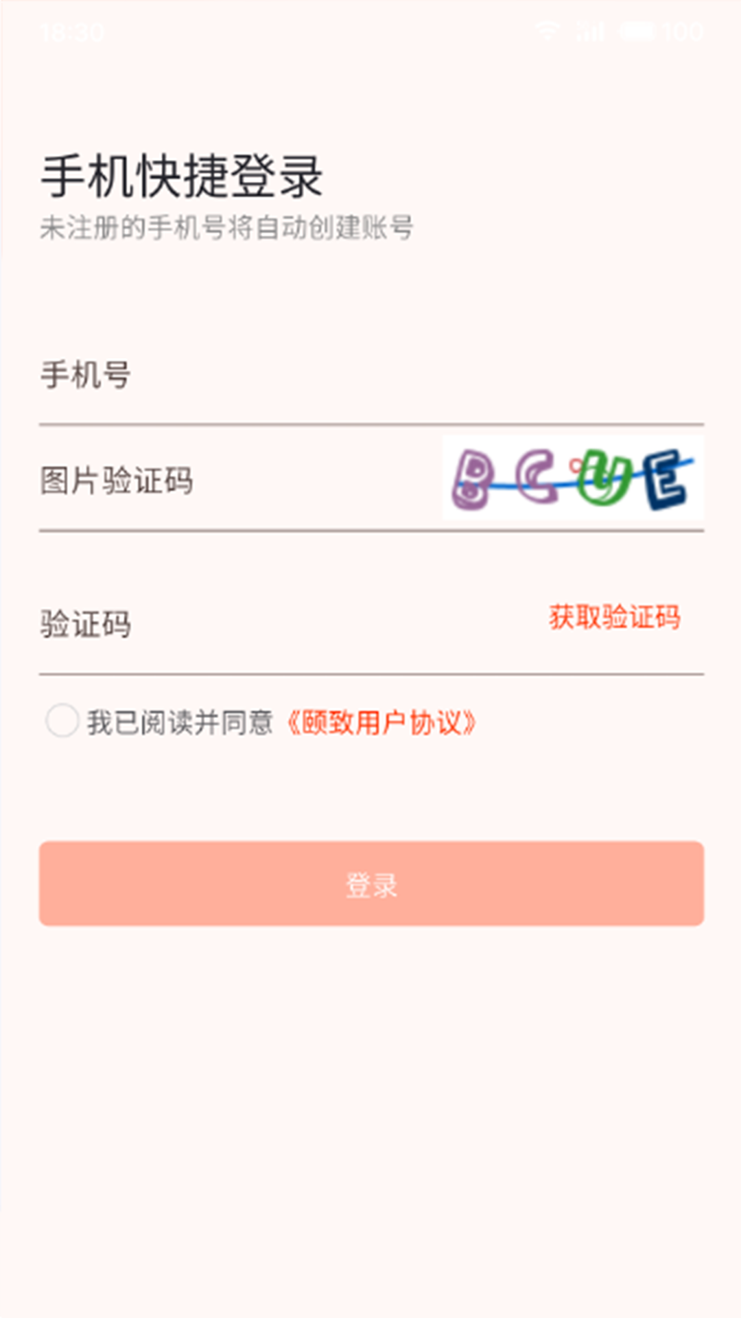 精彩截图-颐致2025官方新版
