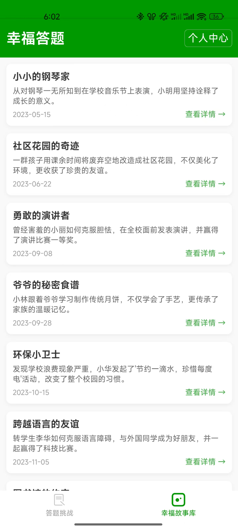 精彩截图-幸福答题2025官方新版