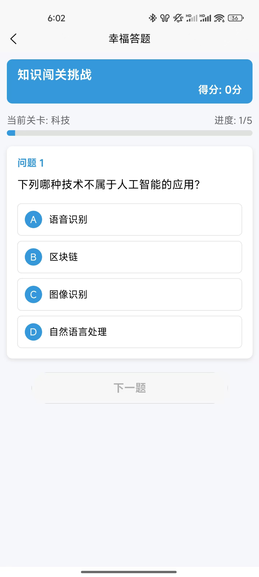 精彩截图-幸福答题2025官方新版