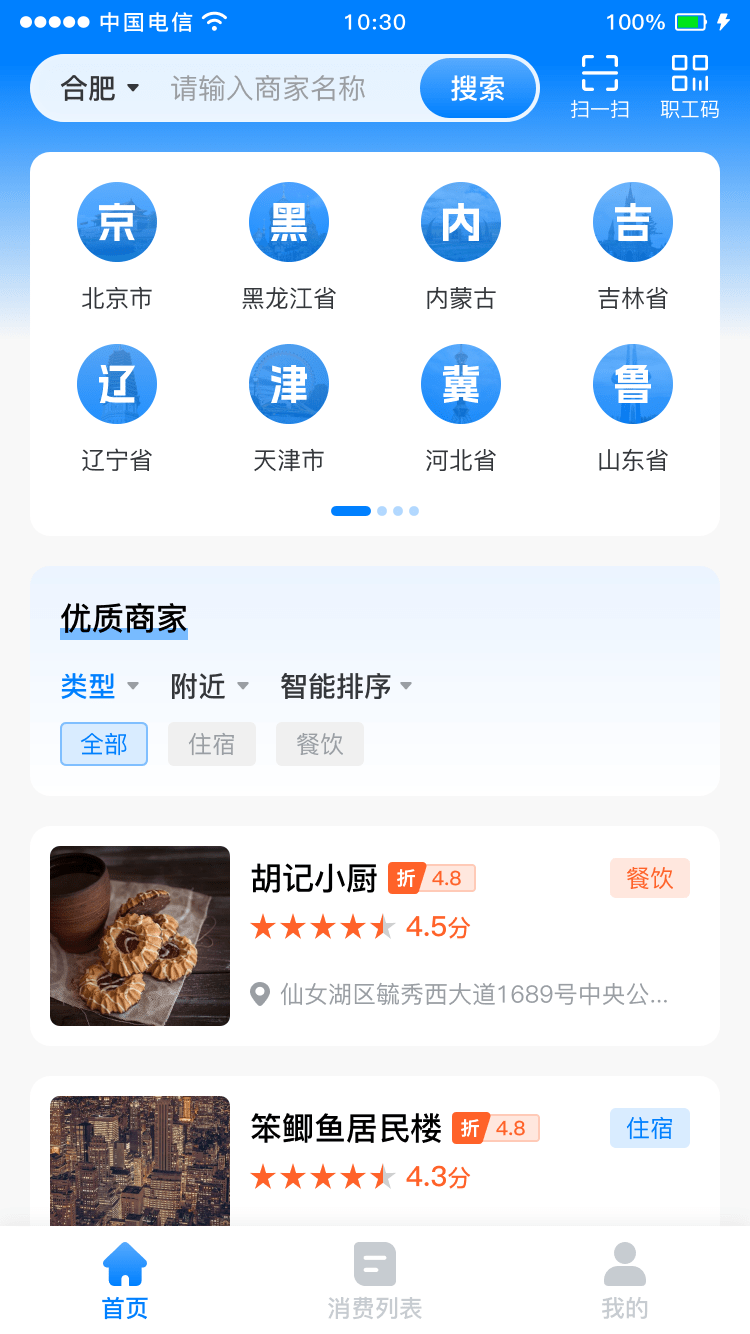 精彩截图-企付通2025官方新版