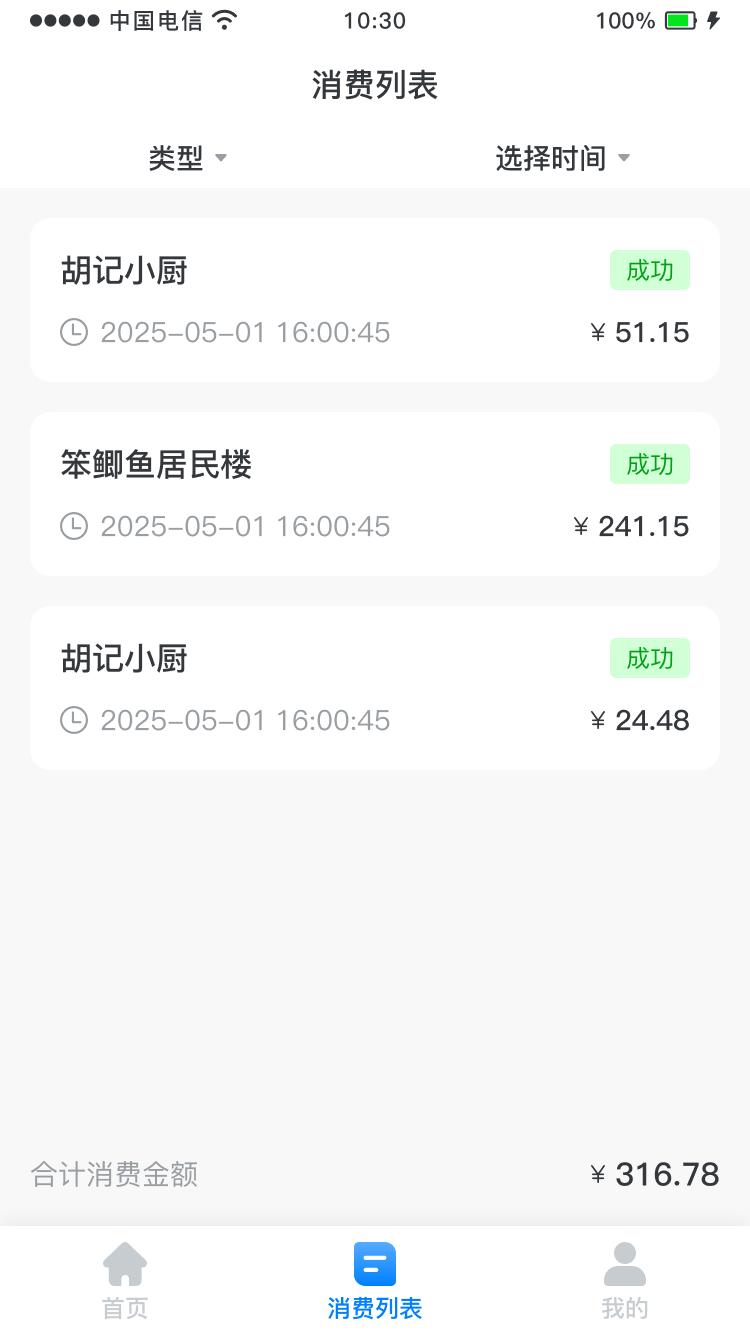 精彩截图-企付通2025官方新版