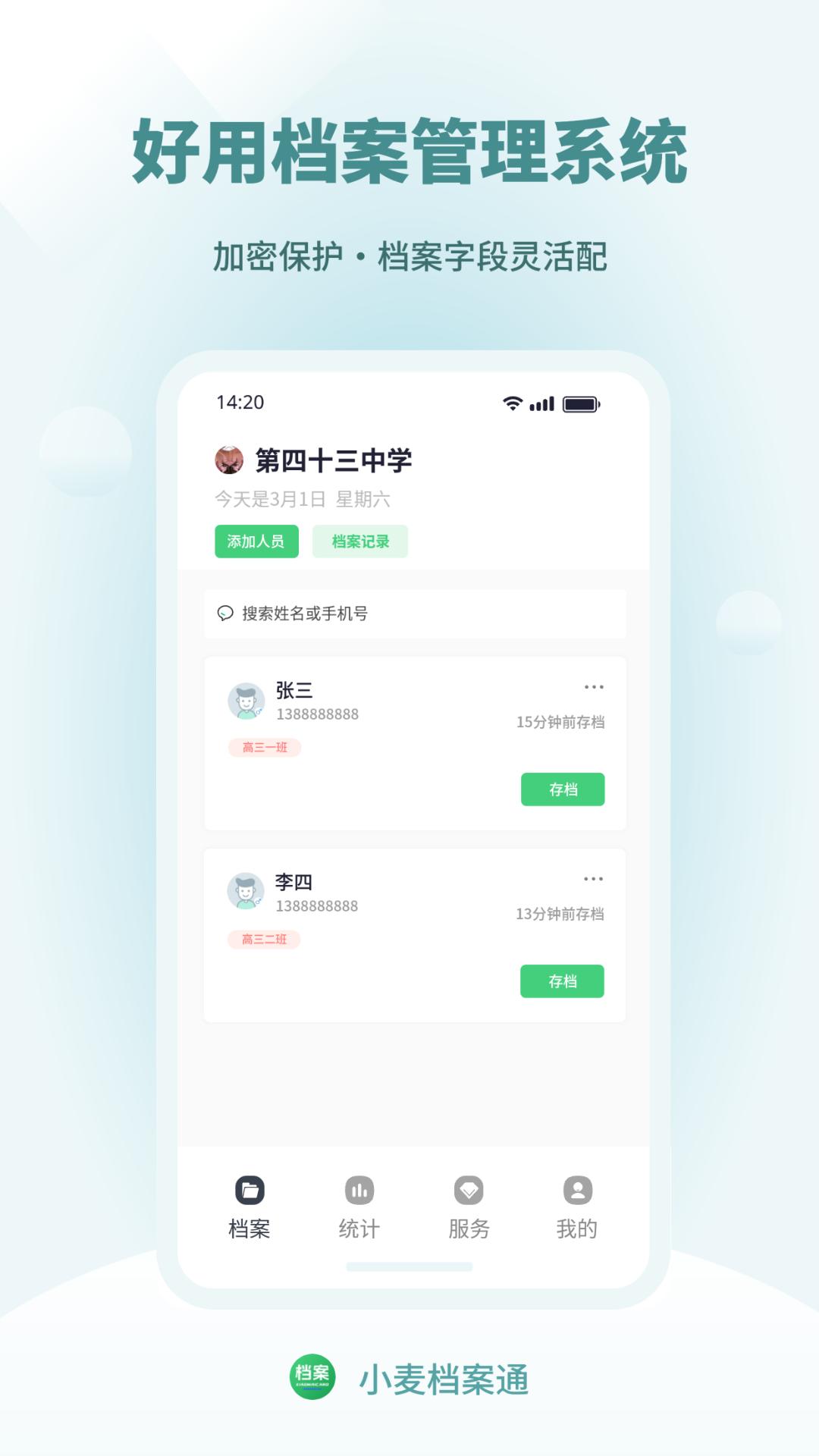 精彩截图-小麦档案通2025官方新版