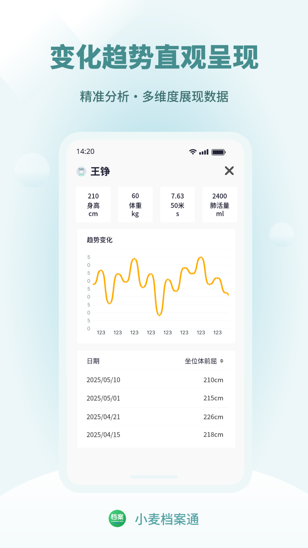 精彩截图-小麦档案通2025官方新版