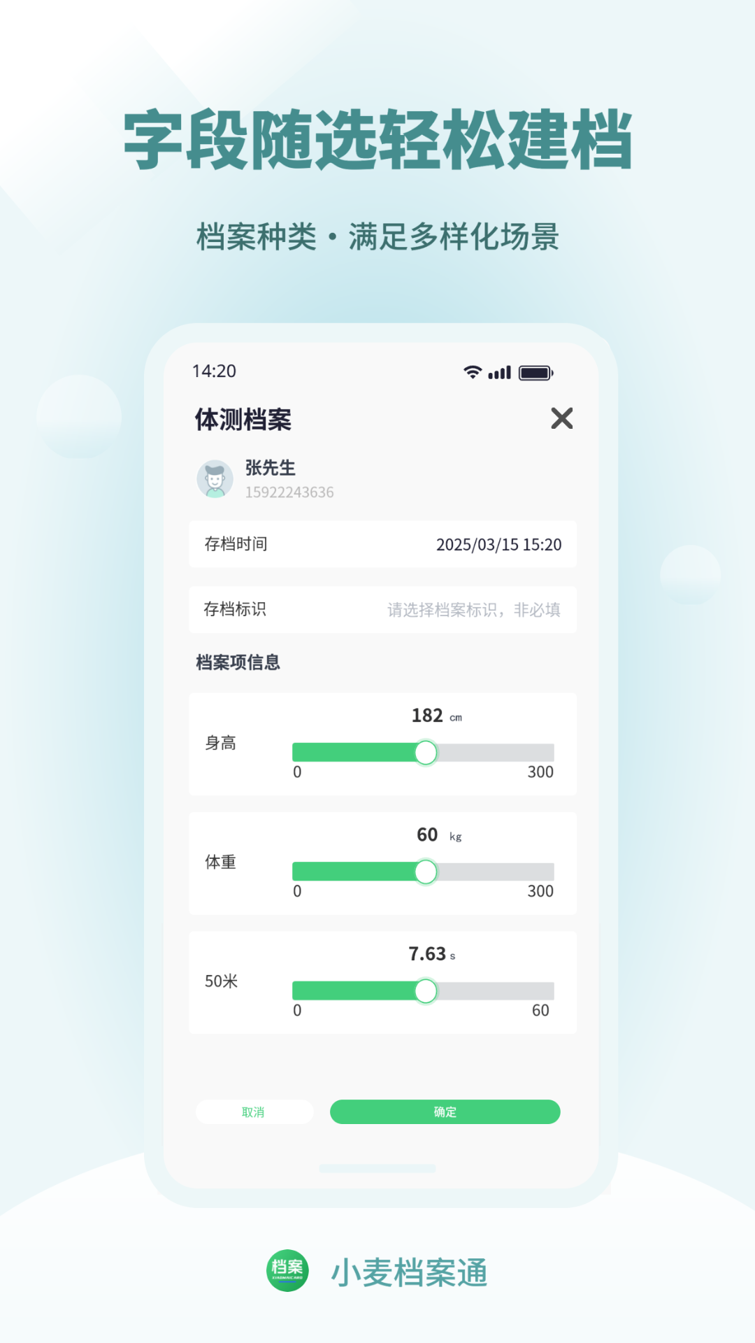 精彩截图-小麦档案通2025官方新版