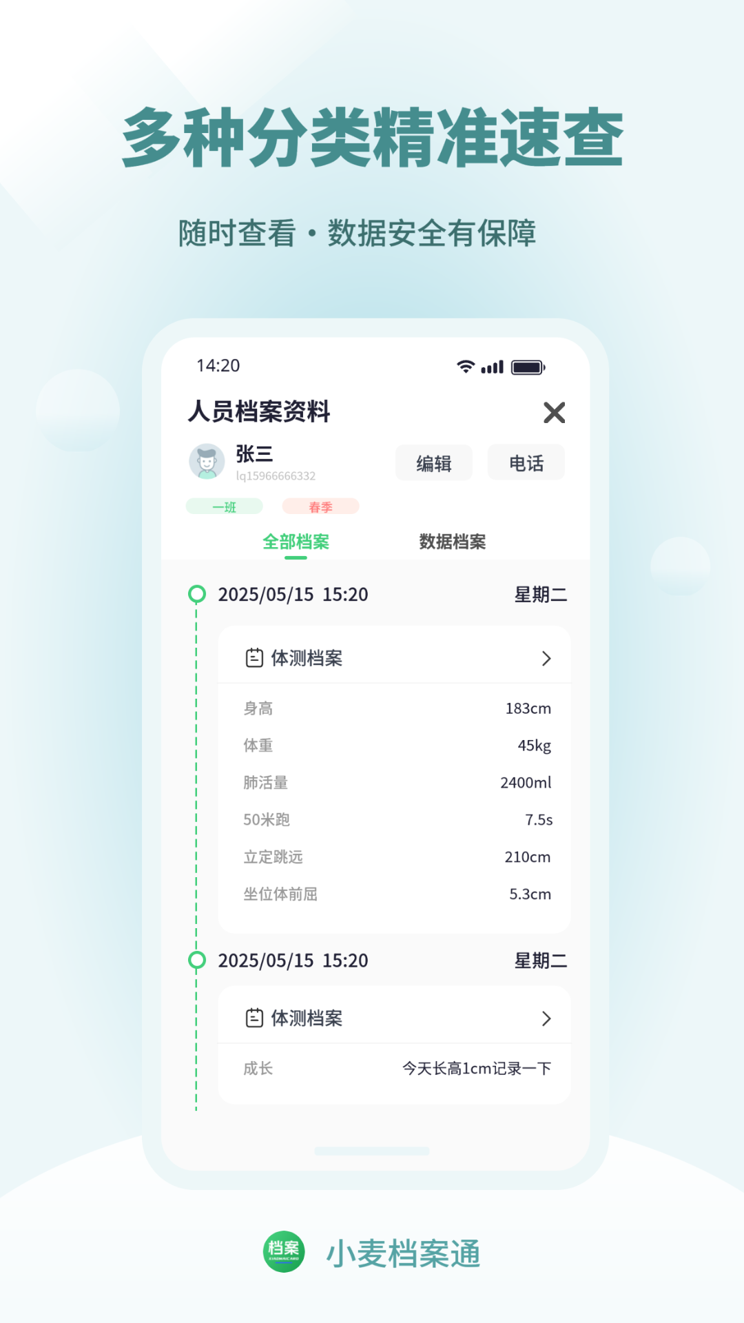 精彩截图-小麦档案通2026官方新版