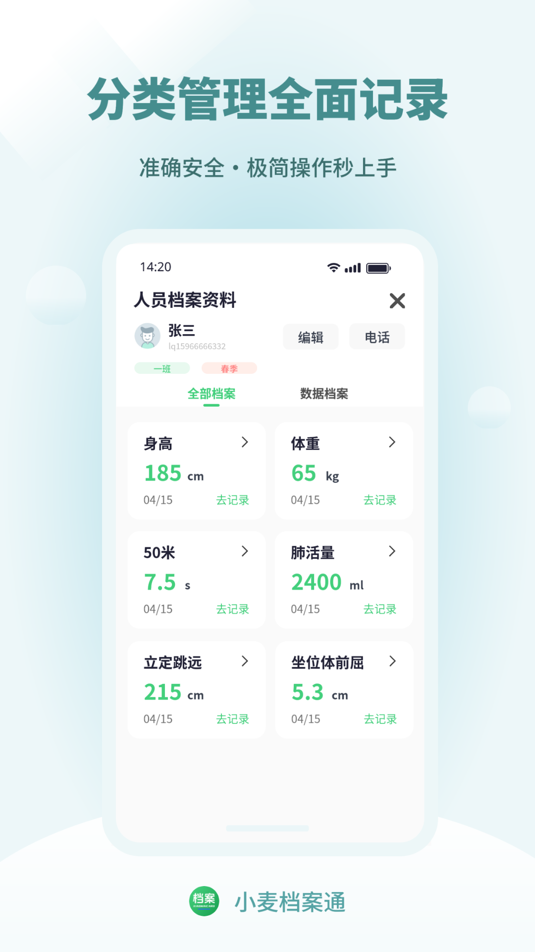 精彩截图-小麦档案通2026官方新版