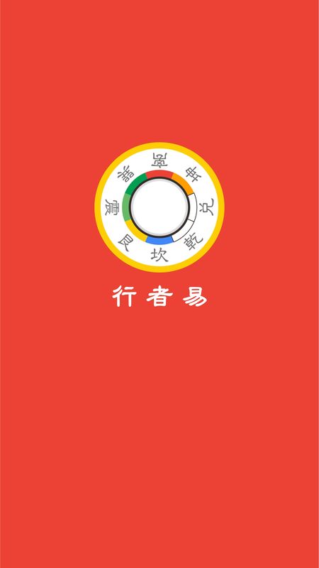 精彩截图-行者易2026官方新版