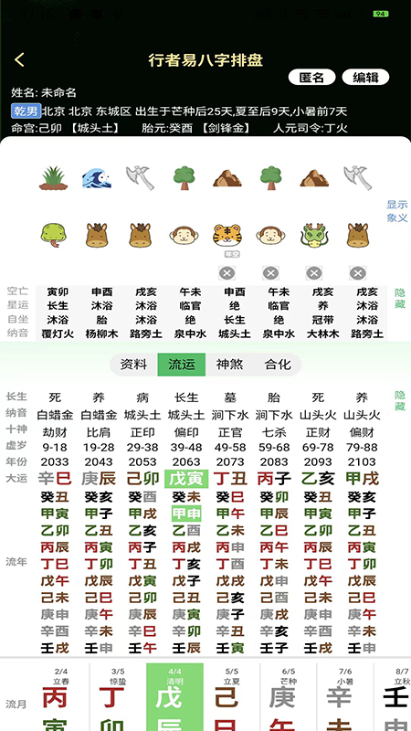 精彩截图-行者易2026官方新版