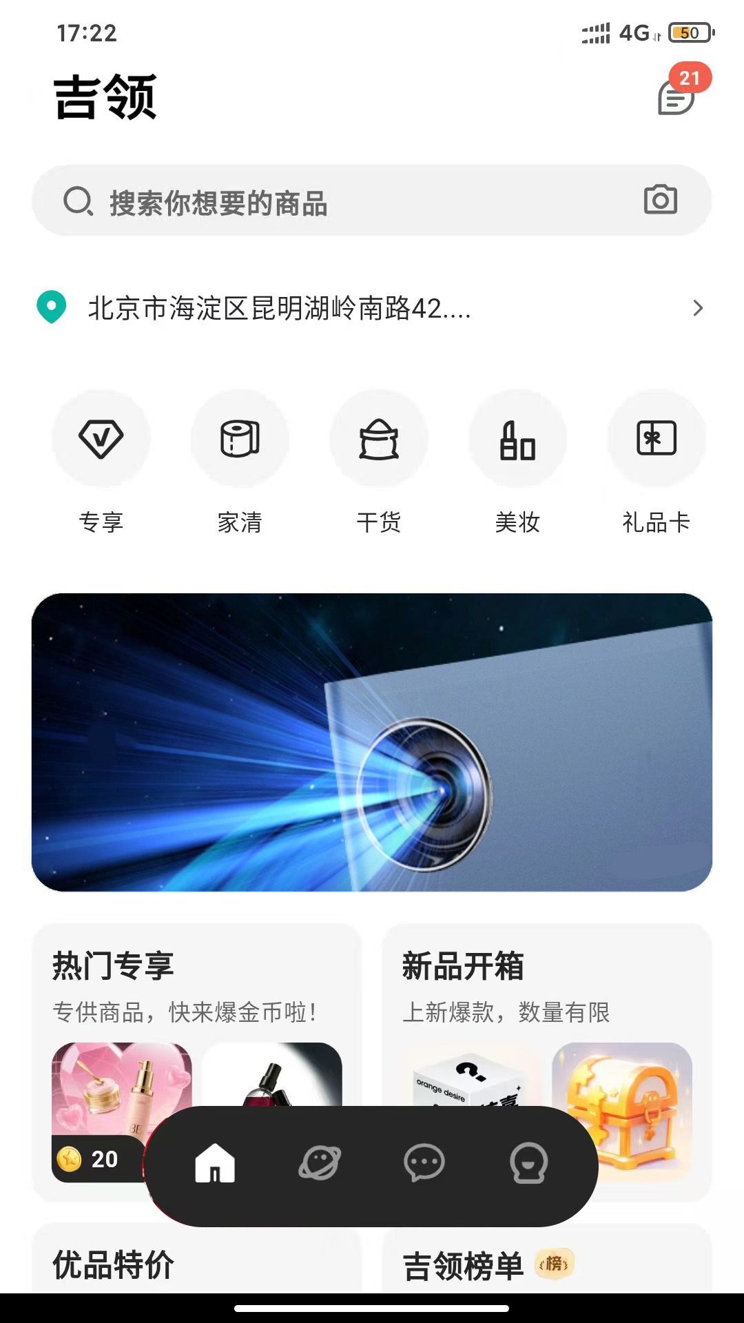精彩截图-吉领生活2025官方新版