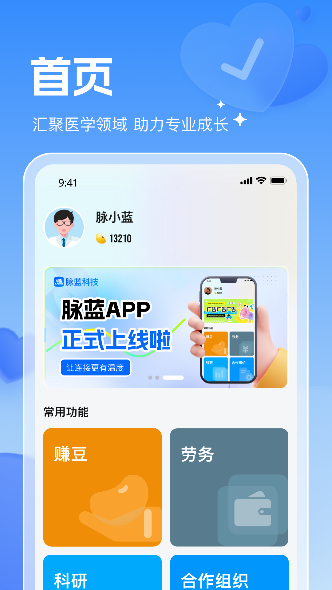 脉蓝 截图 1