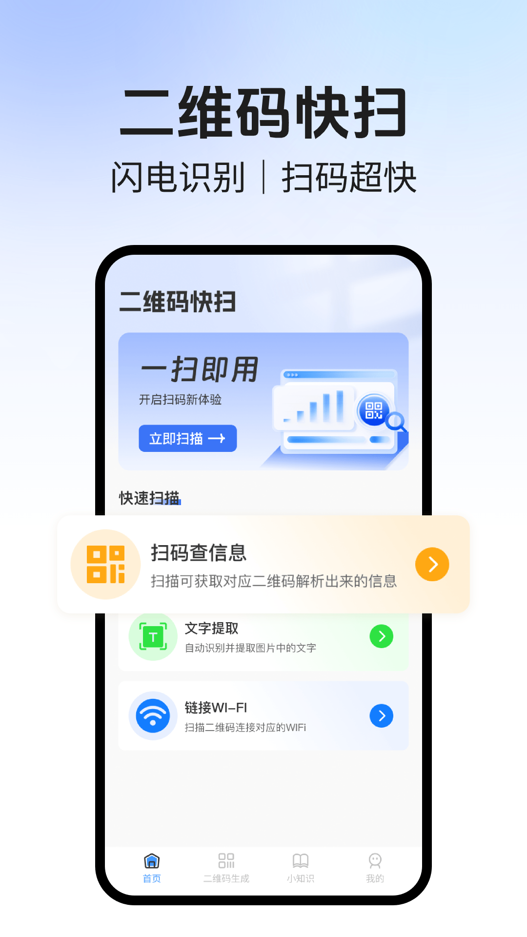 精彩截图-二维码快扫2025官方新版