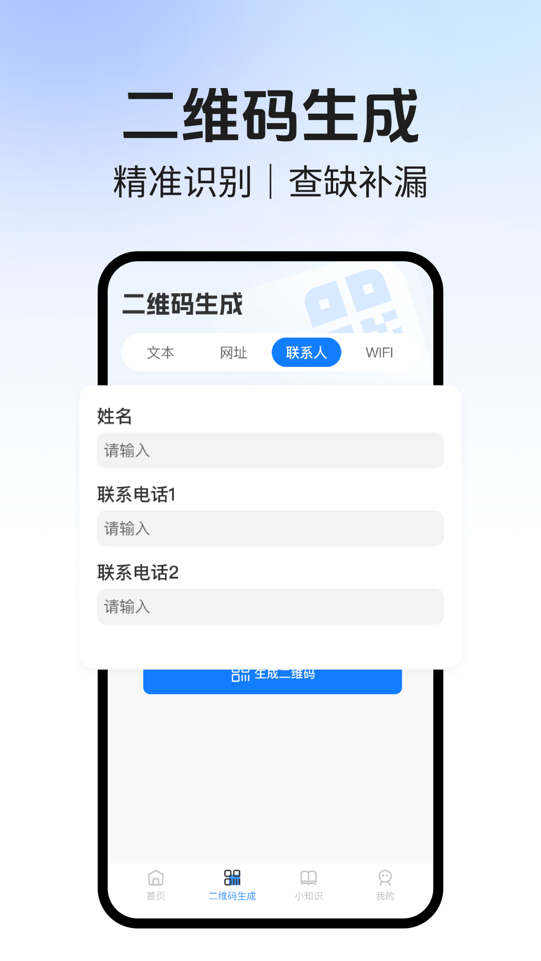精彩截图-二维码快扫2025官方新版
