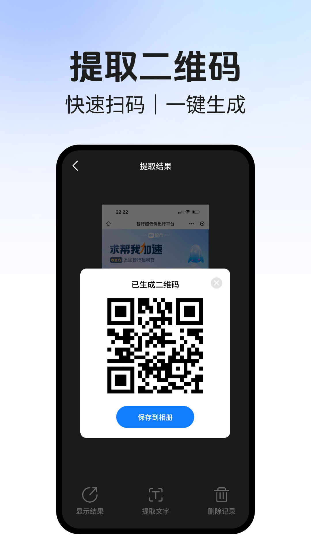 精彩截图-二维码快扫2025官方新版
