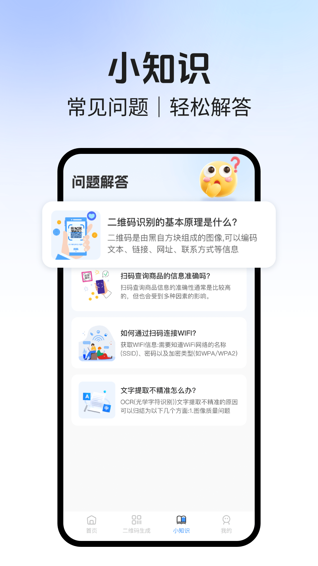 精彩截图-二维码快扫2025官方新版