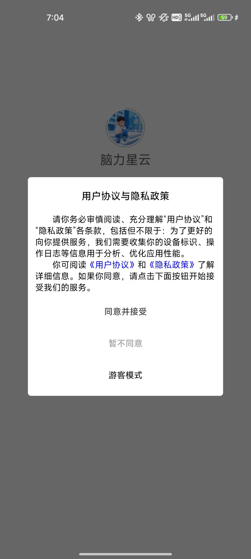 精彩截图-脑力星云2025官方新版