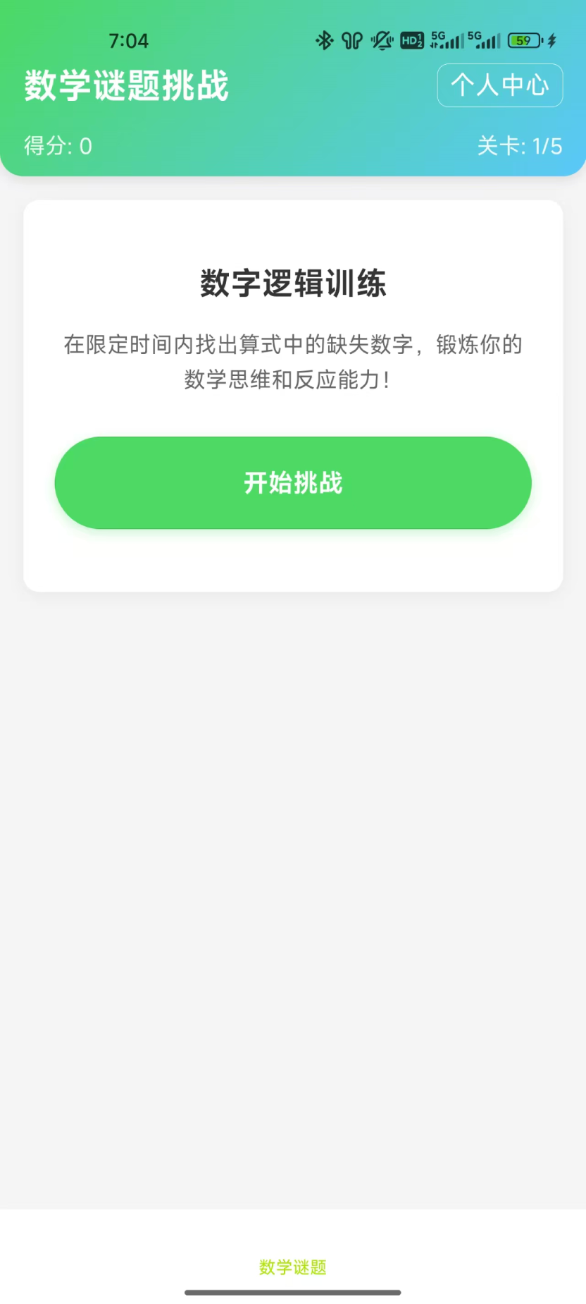 精彩截图-脑力星云2025官方新版