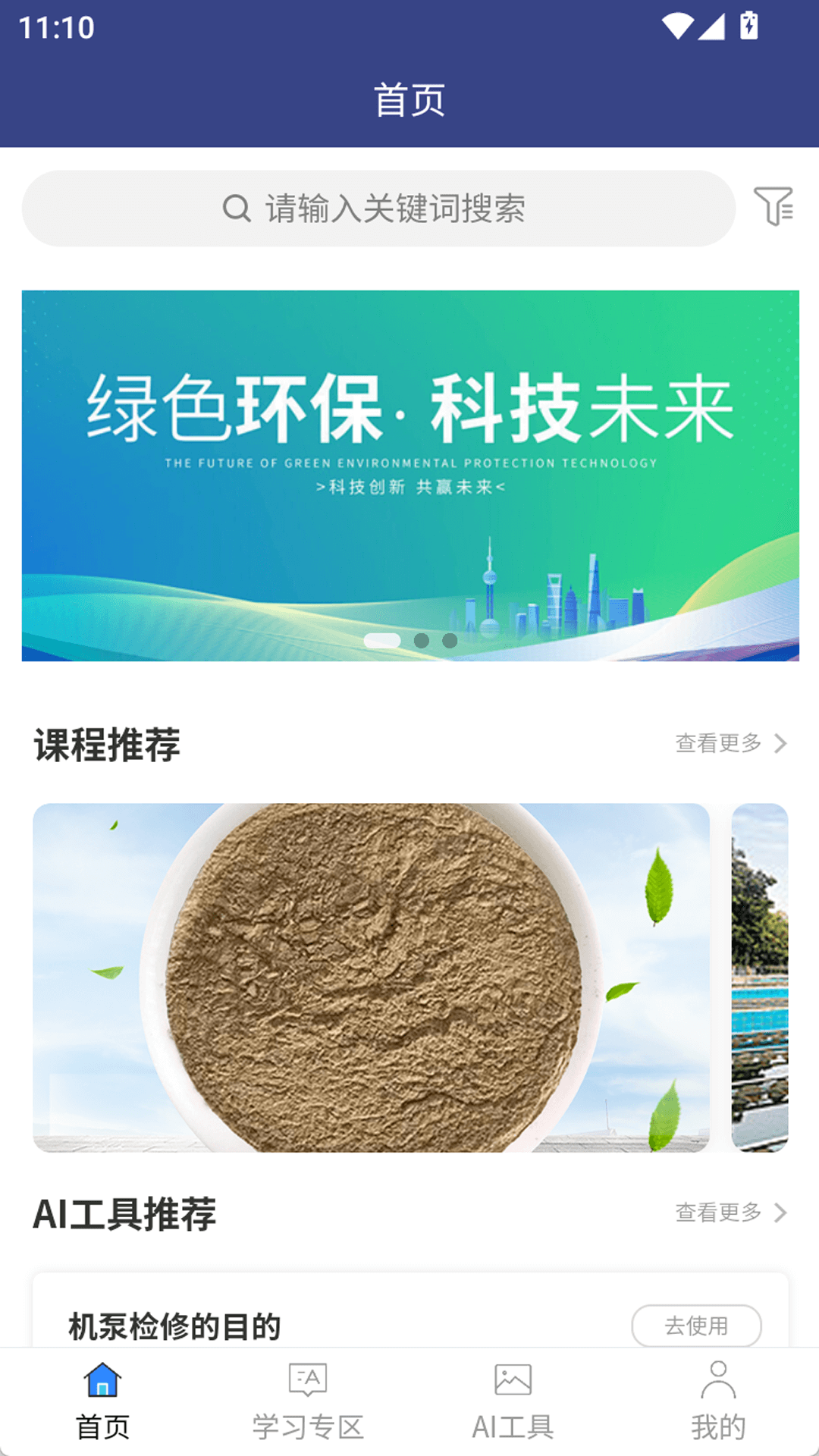 精彩截图-污水师联盟2026官方新版