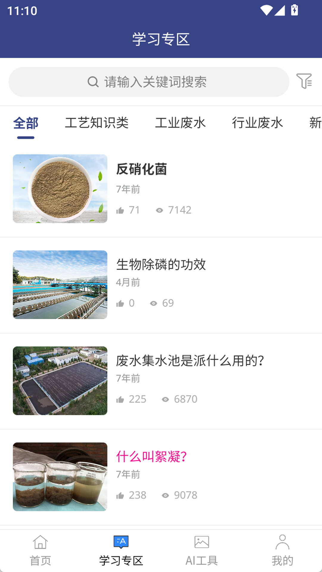 精彩截图-污水师联盟2026官方新版