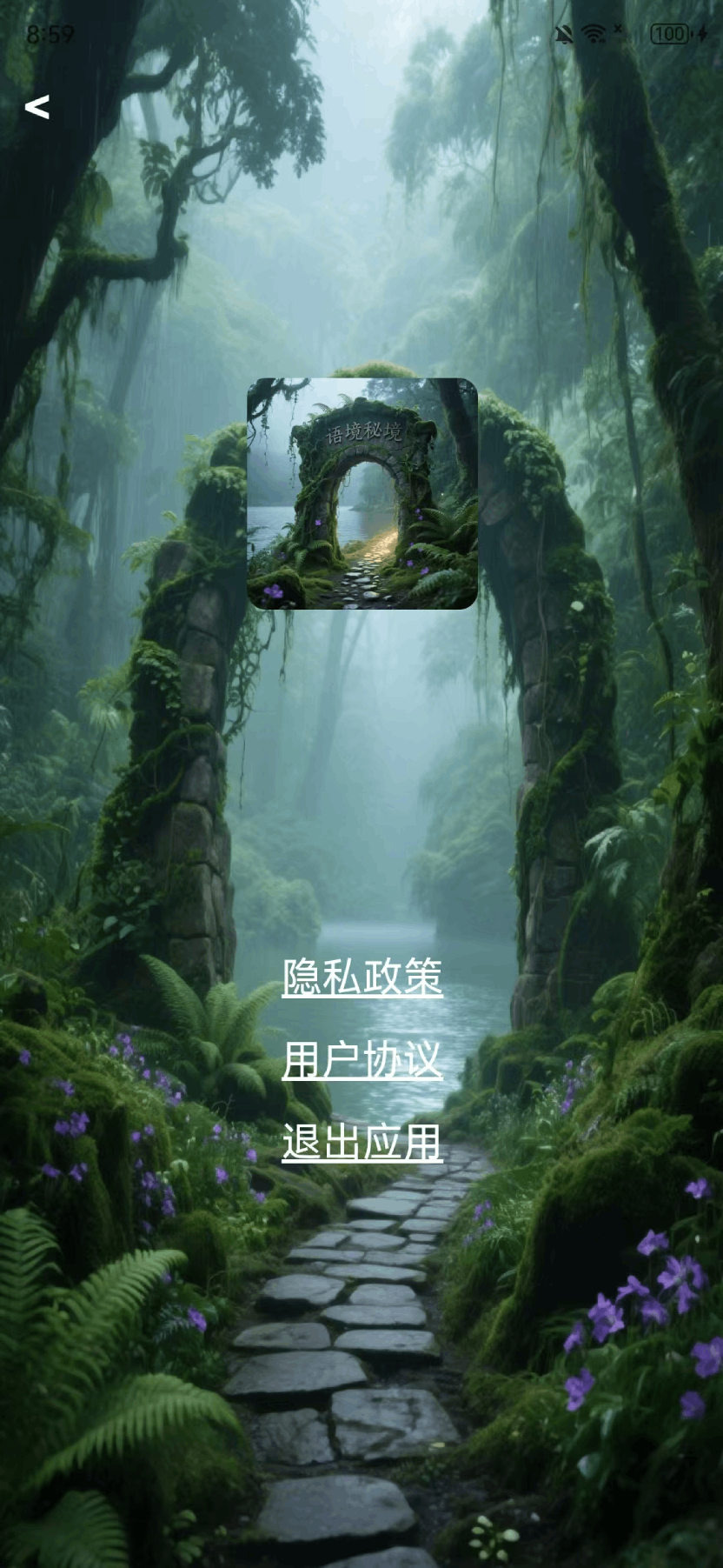精彩截图-语境秘境2026官方新版
