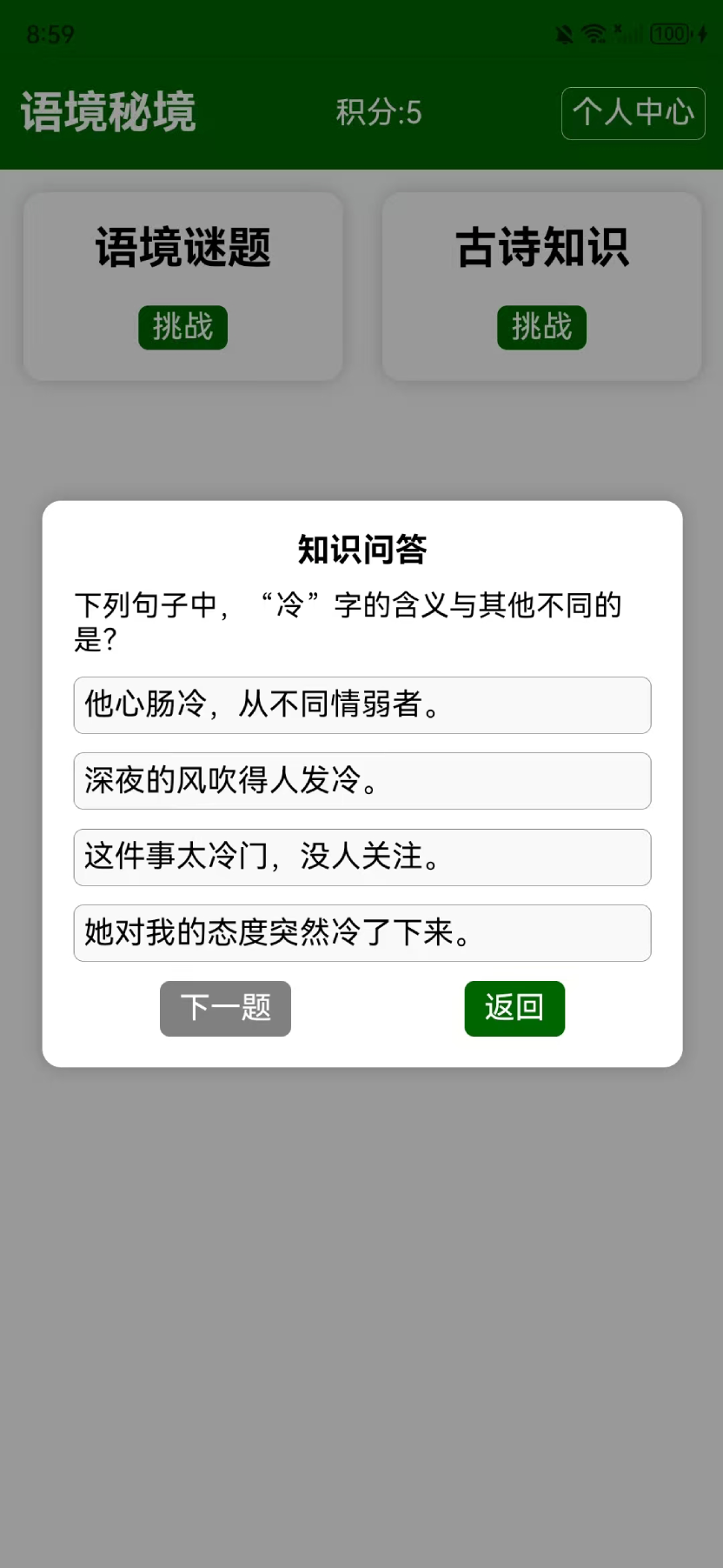 精彩截图-语境秘境2026官方新版