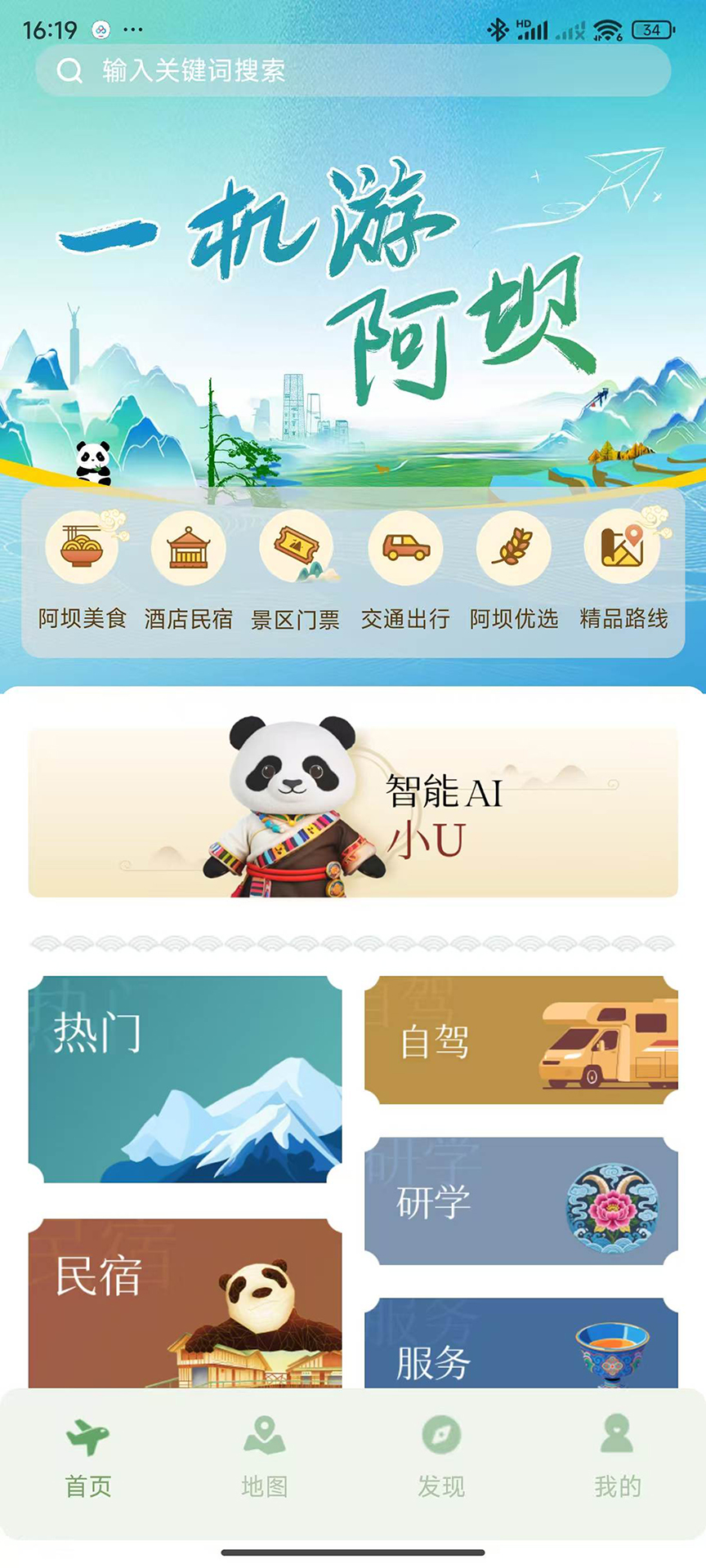 精彩截图-阿坝旅游网2026官方新版