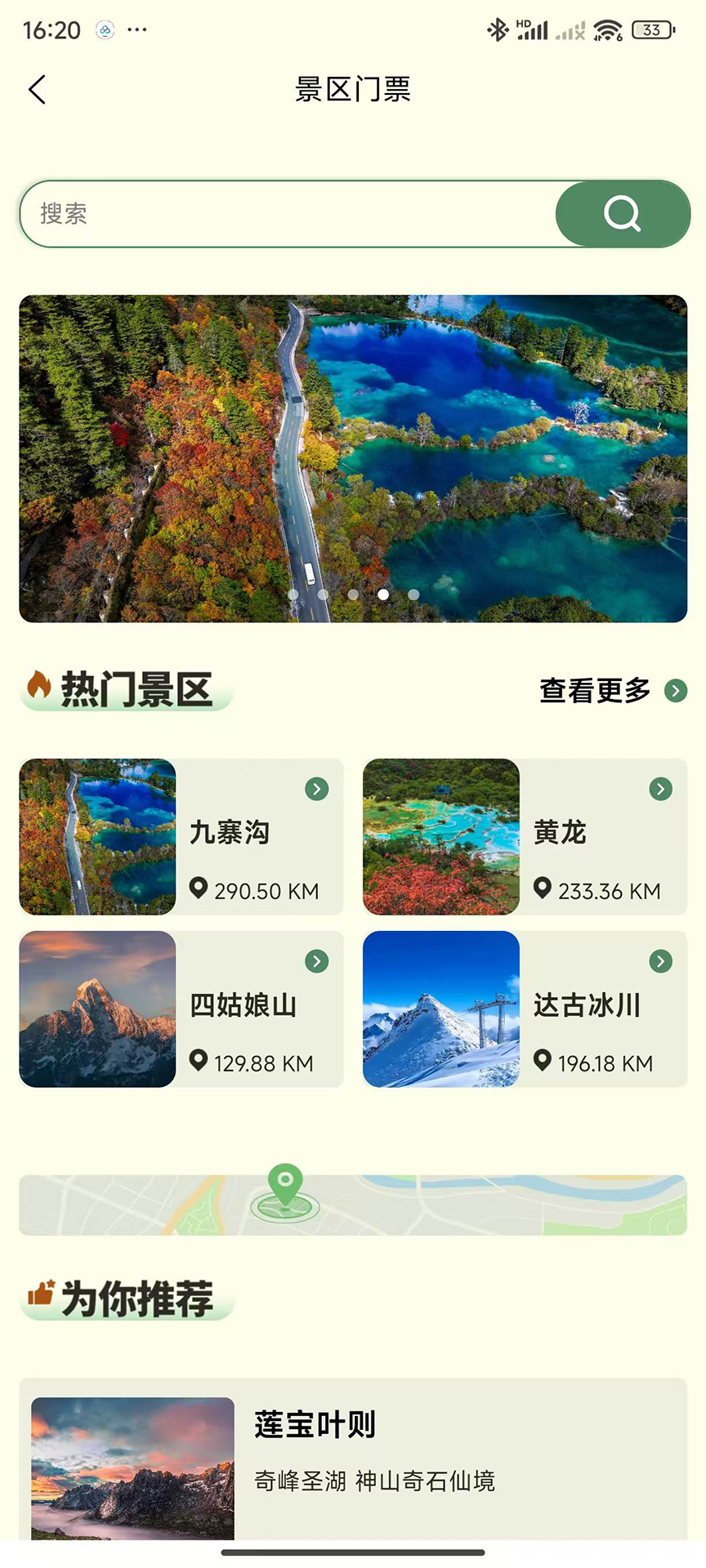 精彩截图-阿坝旅游网2026官方新版