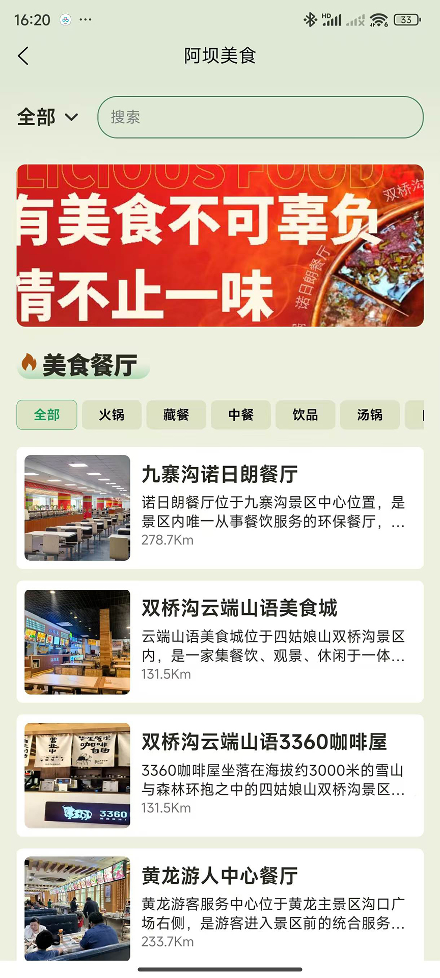 精彩截图-阿坝旅游网2026官方新版